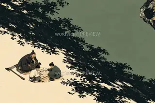 山中没有更鼓