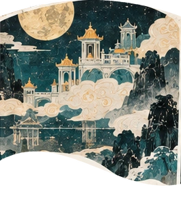 广寒清梦